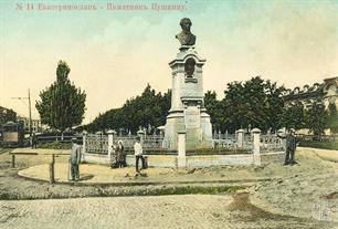 Памятник Пушкину, открытка нач. 20 века