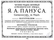 Страница Екатеринославского адрес-календаря за 1916 год