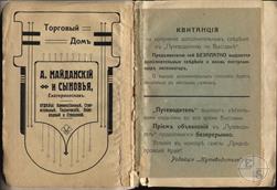 В путеводителе по Южно-Русской областной выставке 1910 года реклама Майданского - на заглавной странице