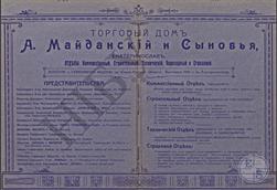 Реклама торгового дома в справочнике "Весь Екатеринослав" за 1913 год