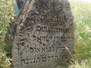 Мужчина прямой и честный, Моше Нохум, сын р. Шимона Исраэля Ривкина, умер 11 адара 5669 (1909) года