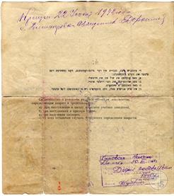И любопытная деталь на обратной стороне - запись о крещении, 1942 год. Гос. антисемитизм как раз набирает обороты