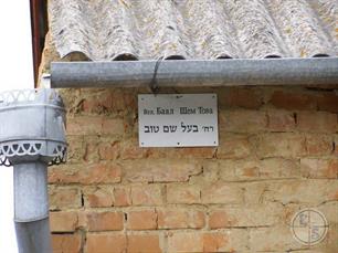 В каком городе Украины еще можно увидеть названия улиц на иврите?)