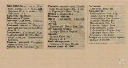 Михалполь в справочнике "Весь Юго-Западный край", 1913