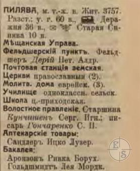 Пилява в справочнике "Весь Юго-Западный край", 1913
