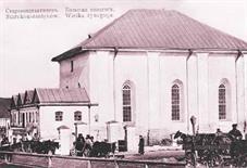 Большая синагога, нач 20 века