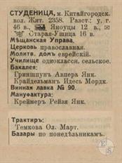 Студеница в справочнике "Весь Юго-Западный край", 1913