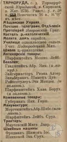 Тарноруда в справочнике "Весь Юго-Западный край", 1913