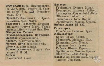 Замехов в справочнике "Весь Юго-Западный край", 1913