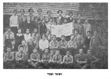 Branch of the scout organization A-shomer a-tsair