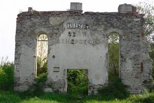 Королево, руины синагоги. Фото Википедии