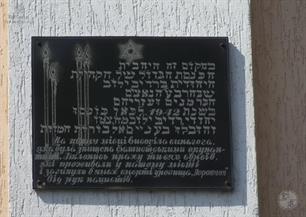 Мемориальная доска на синагоге в Радивилове