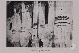 Стена Большой синагоги. Фото из Книги памяти Бучача