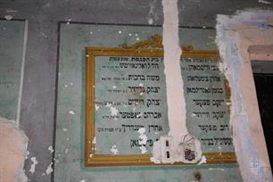 Доска с фамилиями, вероятно, меценатов синагоги. Точно сказать нельзя, т.к. отсутствует часть текста в центре
