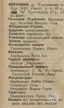 Верховка в справочнике "Весь Юго-Западный край", 1913