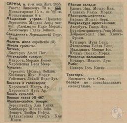 Сарны в справочнике "Весь Юго-Западный край", 1913