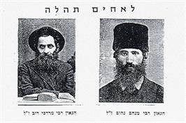 Мордехай Дов (слева) и Менахем Нахум (справа) Вайсблаты