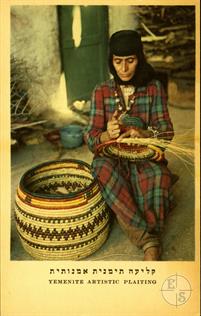 Йеменское художественное плетение, Израиль