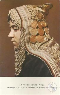 Еврейская девушка из Йемена в традиционной одежде