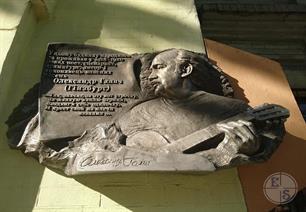 Мемориальная доска А.Галичу Мемориальная доска А.Галичу