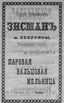 Advertising of the mill of the Jew Gersh Zisman in Sokyryany. Address-calendar of the Bessarabian province for 1912