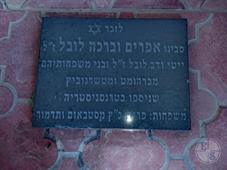 Табличка в память членов семьи Эфраима и Брахи Ловель из Берегомета и Черновцов, погибших в Транснистрии