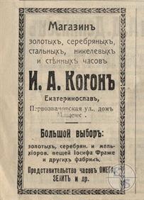 Реклама магазина Когона в справочнике 1913 года