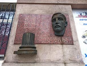Мемориальная доска, посвященная архитектору Красносельскому