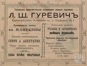 Реклама магазина Гуревича в адрес-календаре 1910 года