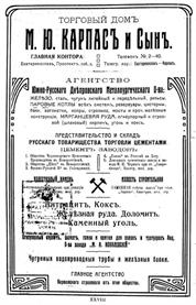 Реклама Карпаса в справочнике 1913 г.