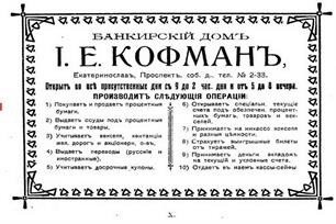 Реклама Кофмана в справочнике 1913 года