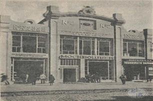 Модерновый корпус магазина, 1926 г.