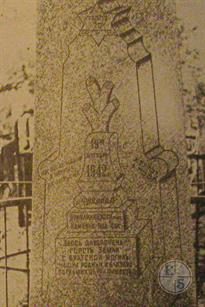 Памятник расстреляным евреям Фрамполя в пос. Пушкино, Россия