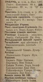 Лабунь в справочнике "Весь Юго-Западный край", 1913