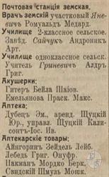 Острополь в справочнике "Весь Юго-Западный край", 1913
