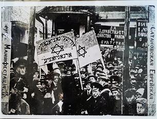Еврейская демонстрация. Фото из музея в синагоге