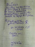 Расписка, 1944 г.