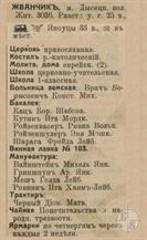 Жванчик в справочнике "Весь Юго-Западный край", 1913
