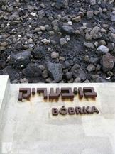 Мемориальная надпись в лагере смерти Белжец