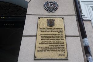 Мемориальная доска на иврите
