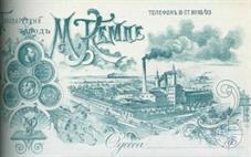 Завод Кемпе на почтовой открытке