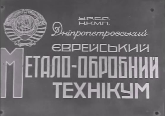 "Право на образование". Видеоролик 1938 года