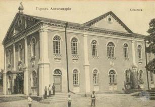 Александрия, Большая синагога, нач. ХХ в.