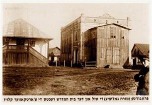 Пробежная, деревянная синагога и бейт мидраш слева, справа - клойз чортковских хасидов