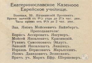 Еврейское казенное училище в справочнике 1913 года