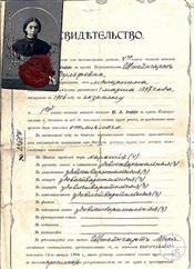 Свидетельство Малки Штейнгарт об окончании гимназии Йоффе, 1906 г. Фото из семейного архива Т.Кирьяновой 