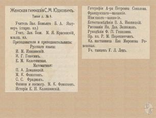 Гимназия Юдкович в справочнике 1913 года