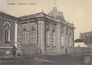 Синагога в Лохвице, начало ХХ века