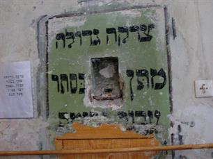 Коробка для цдаки в синагоге Якоб Гланцер Шул 