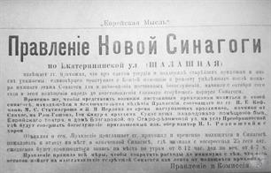 Объявление об аренде помещения на время праздников в газете "Еврейская мысль", август 1919 года